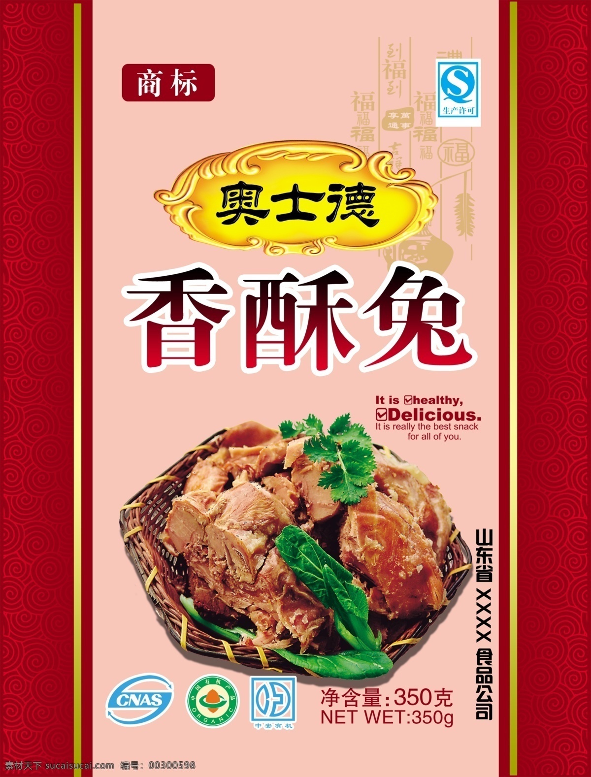 兔肉 香酥兔 熟食 包裝 包裝設(shè)計 廣告設(shè)計模板 源文件