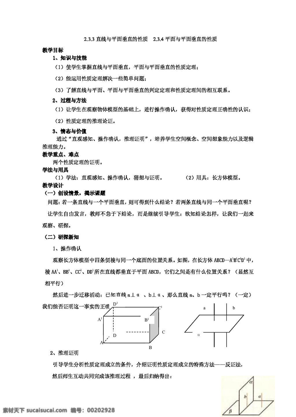 數(shù)學 人教 新 課 標 a 版 直線 平面 垂直 性質(zhì) 教案 必修2