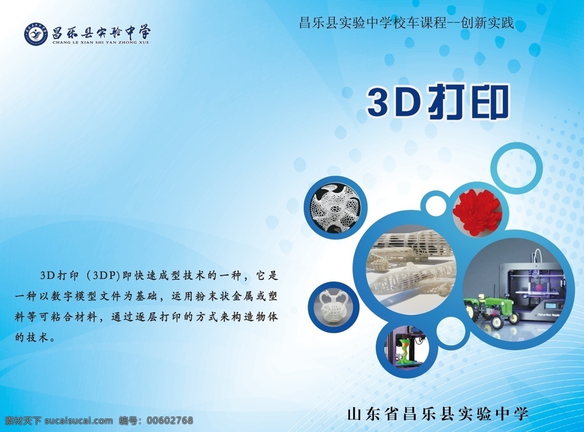 3d打印封面 3d打印 海報(bào) 封面