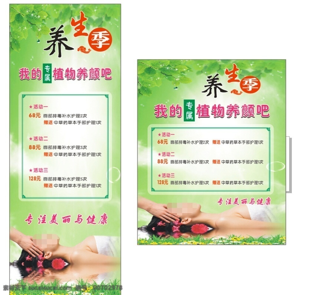 美容養(yǎng)生 植物 養(yǎng)生 植物養(yǎng)顏 排毒 補水 護理 肌膚 中草藥 草本 手部護理 美麗 健康 養(yǎng)生季