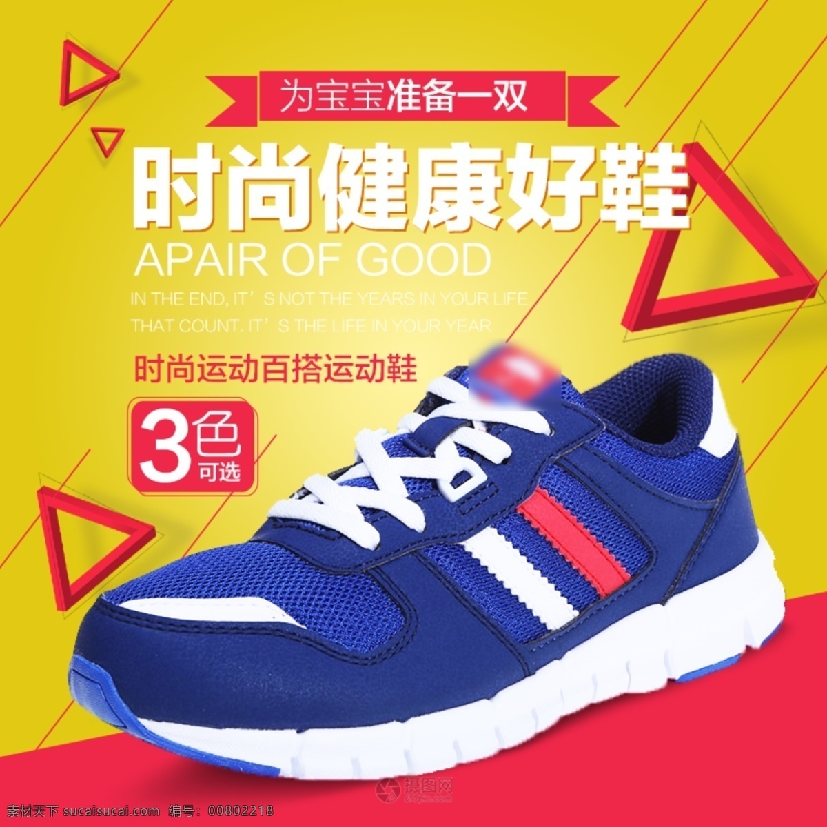 兒童 運(yùn)動鞋 主 圖 兒童運(yùn)動鞋 鞋子 產(chǎn)品主圖 主圖設(shè)計(jì) 直通車