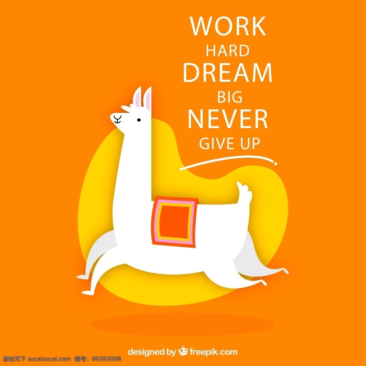 白色 羊 驼 励志 隽 语 努力 工作 梦想 不放弃 羊驼 矢量 高清图片