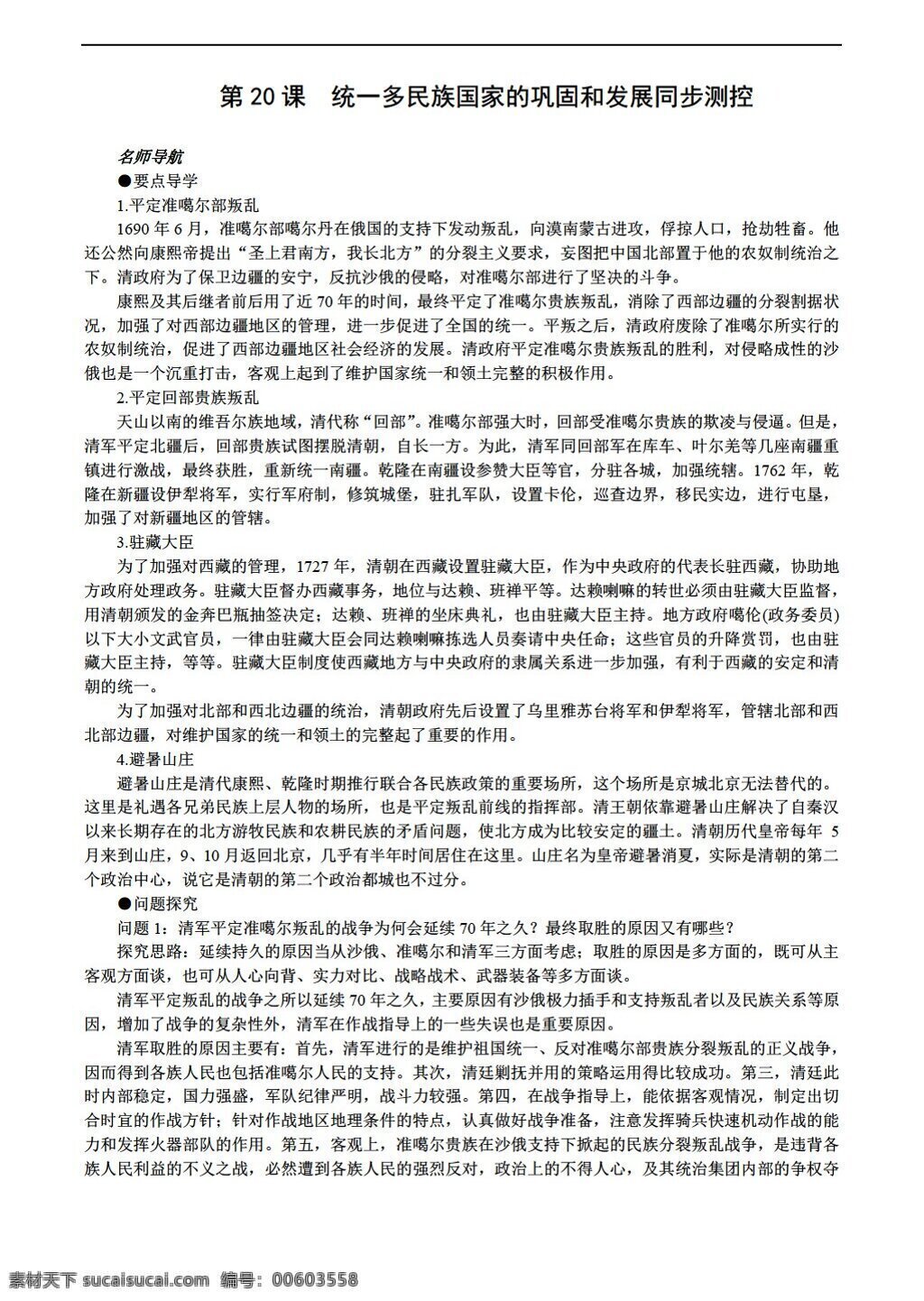 七 年級(jí) 下冊(cè) 歷史 統(tǒng) 一多 民族 國(guó)家 鞏固 發(fā)展 同步測(cè)試 北師大版 七年級(jí)下冊(cè) 試題試卷