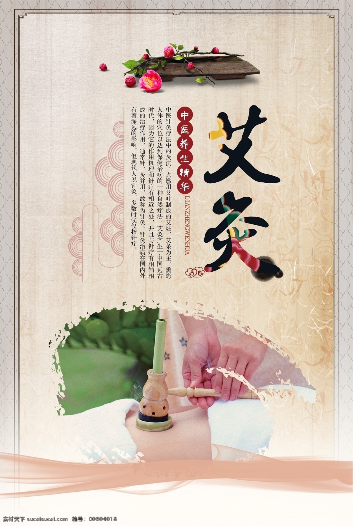 艾灸圖片 艾灸 艾灸海報(bào) 中醫(yī)艾灸 艾灸展板 艾灸養(yǎng)生 艾灸養(yǎng)生館 艾灸廣告 艾灸功效 艾灸養(yǎng)生展板 艾灸宣傳頁(yè) 冬季艾灸養(yǎng)生 艾灸養(yǎng)生儀 艾灸療法 艾灸理療 艾灸保健 艾灸掛圖 艾灸掛畫 中醫(yī)館展板 國(guó)醫(yī)館掛圖 養(yǎng)生堂廣告 中醫(yī)國(guó)醫(yī)館 中醫(yī)養(yǎng)生展板 中醫(yī)養(yǎng)生 spa 美容 海報(bào) 艾灸養(yǎng)生海報(bào) 養(yǎng)生海報(bào) 中醫(yī)海報(bào)