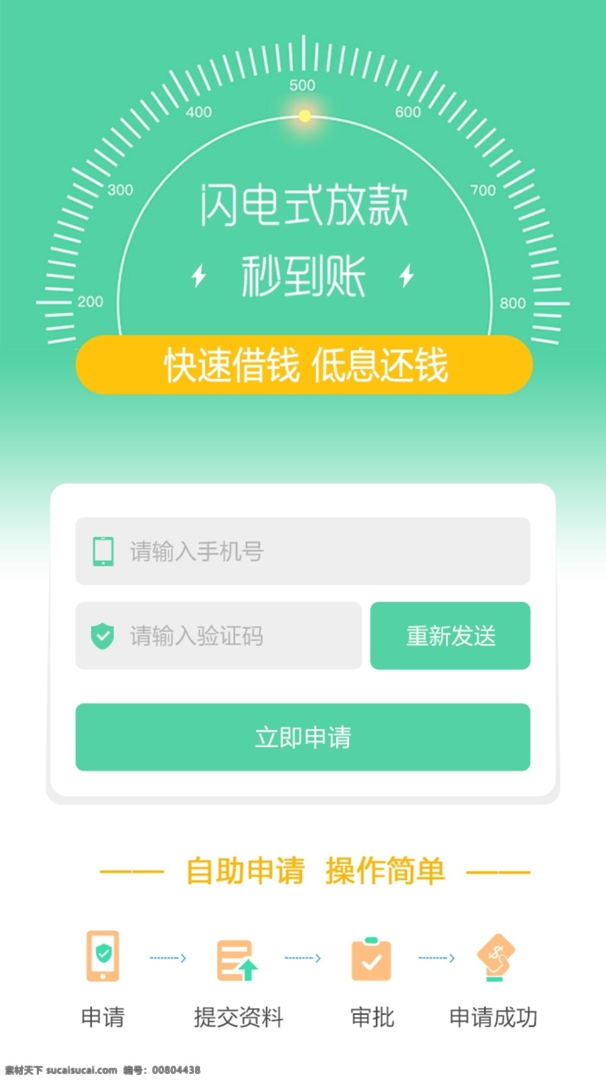 閃電 借款 h5 頁面 banner 綠色 注冊 金融 借款h5 立即申請 快速借款