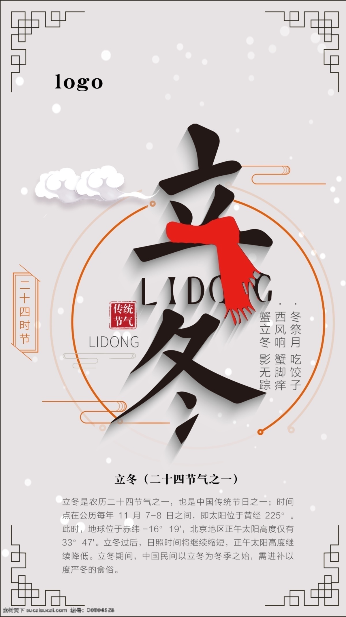 簡(jiǎn)約 立冬 節(jié)氣 海報(bào) 手機(jī)配圖