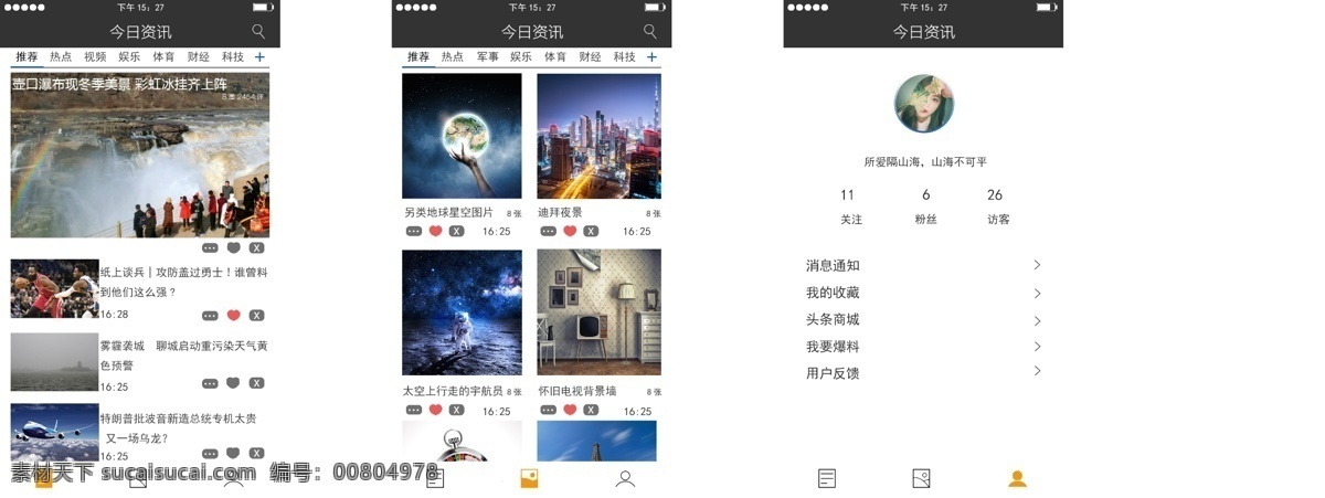 今日頭條 ui設計 ui 新聞 app 界面設計