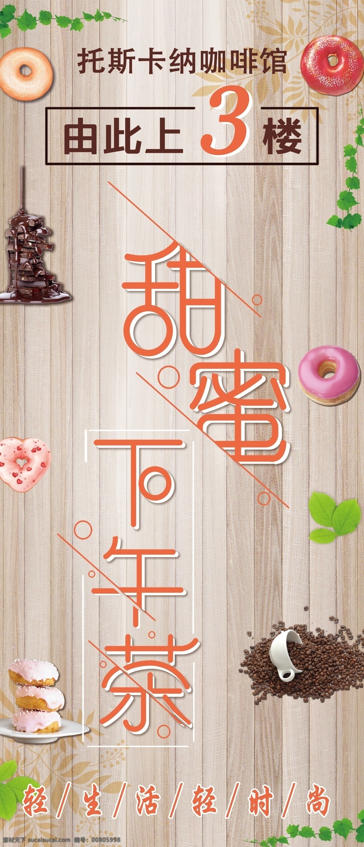 甜蜜下午茶 下午茶 甜蜜 由此上樓 樓道引導(dǎo) 甜品 甜甜圈 咖啡 奶茶 紅酒 分層