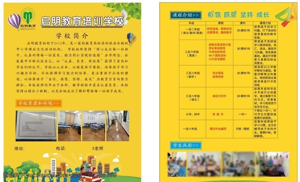 教育培訓(xùn)傳單 教育傳單 培訓(xùn)傳單 傳單 小孩 學(xué)生 兒童 培訓(xùn)海報(bào) 學(xué)校