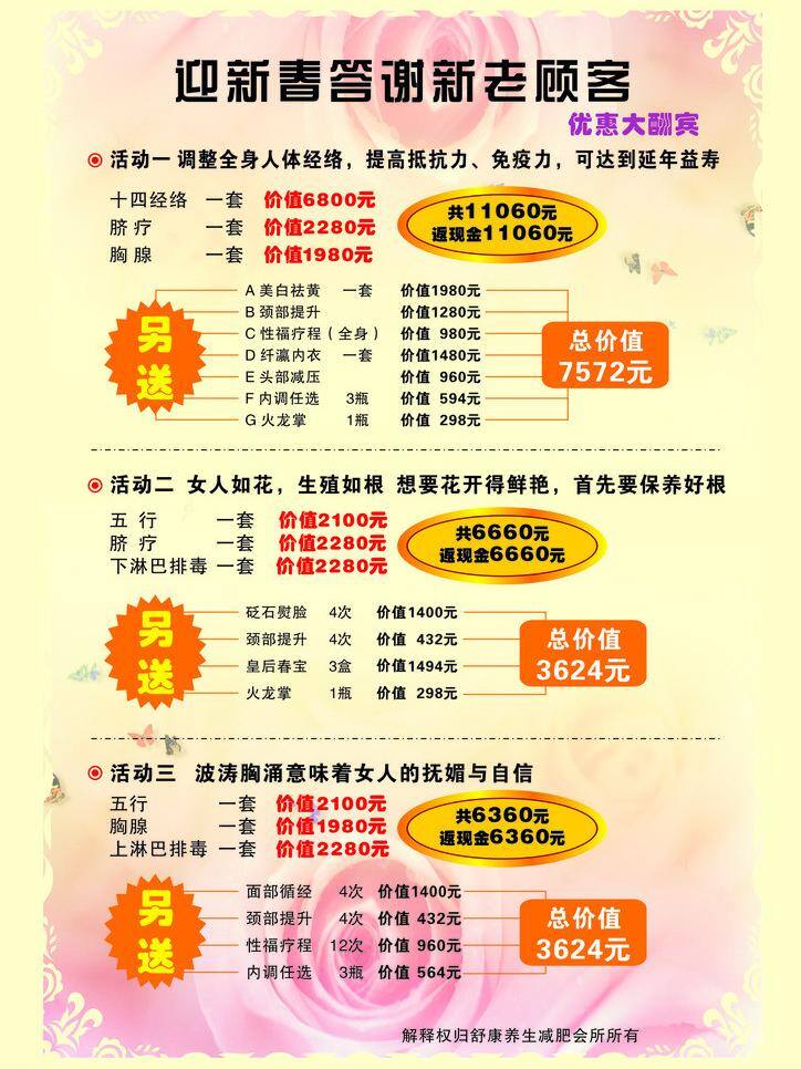 按摩 保養(yǎng) 背景 護(hù)理 減肥 美容美體 素材矢量圖 養(yǎng)生 會所 矢量 模板下載 優(yōu)惠大酬賓 答謝新老顧客 美體健康 源文件 海報(bào)背景圖
