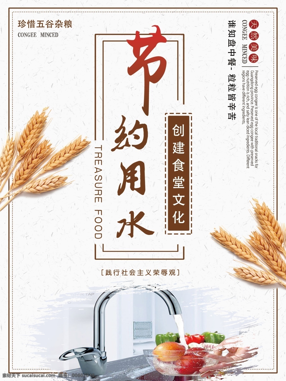 淺色 簡(jiǎn)約 勤 少 取 珍惜 食物 系列 文化 展板 勤拿少取 節(jié)約用水 珍惜食物 食堂 食堂套圖 飲食文化展板 公司食堂展板 學(xué)校 麥穗 系列展板