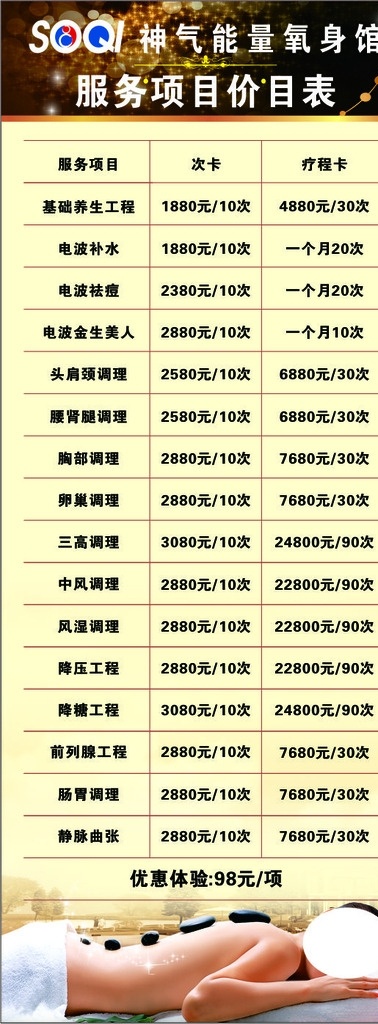 soqi標(biāo)志 價(jià)目表 海報(bào) soqi 高檔背景 黃色背景