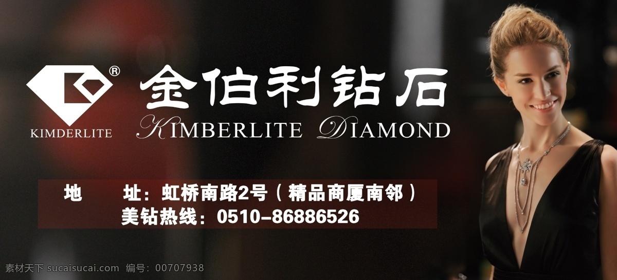 金伯利鉆石 戴鉆石的美女 鉆石 美女 廣告設計模板 源文件