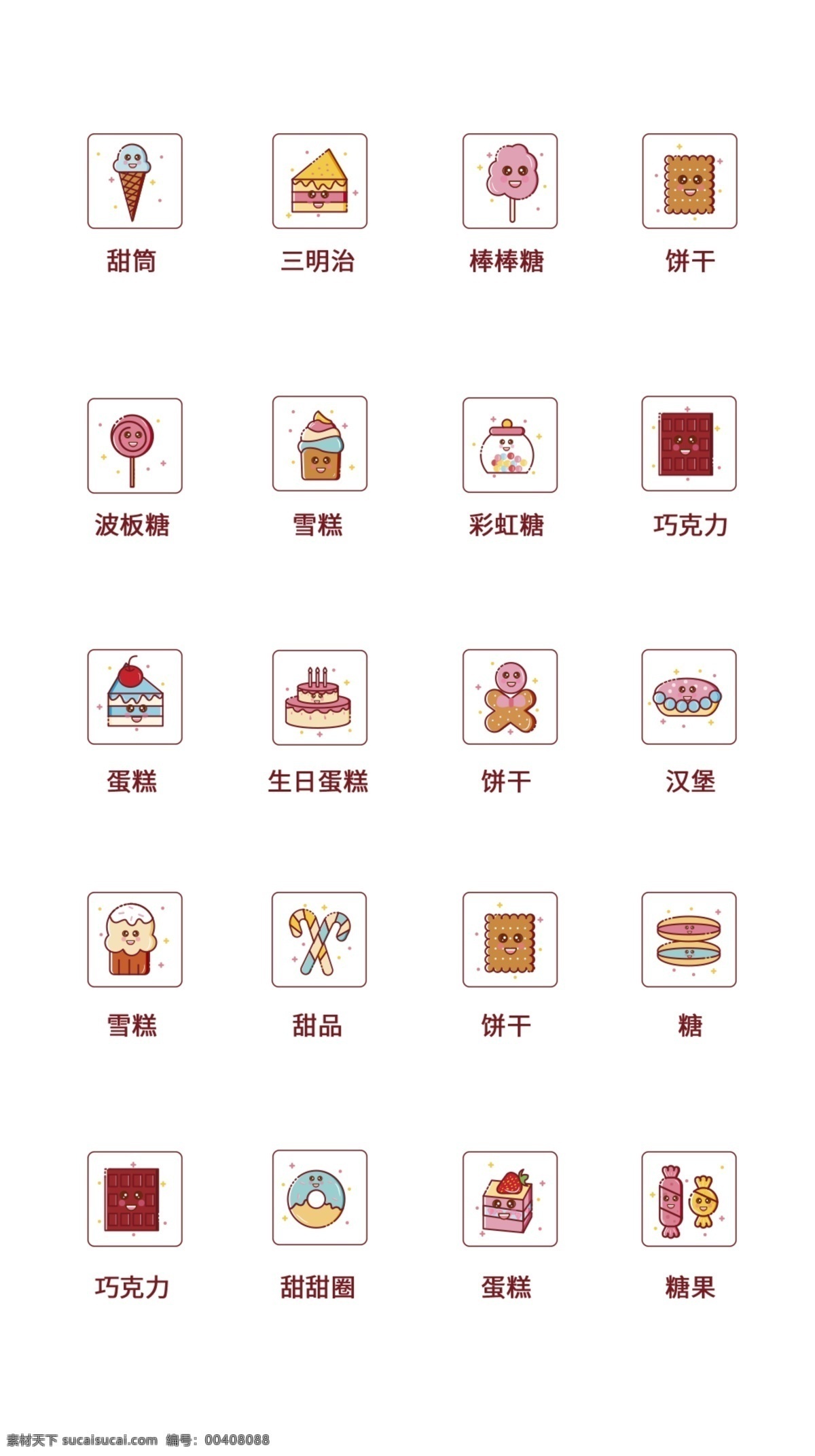 ui 食品 icon 图标 简约icon 时尚图标 食品icon ui设计 icon设计 美食图标 美食 餐饮图标 图标设计 食品图标