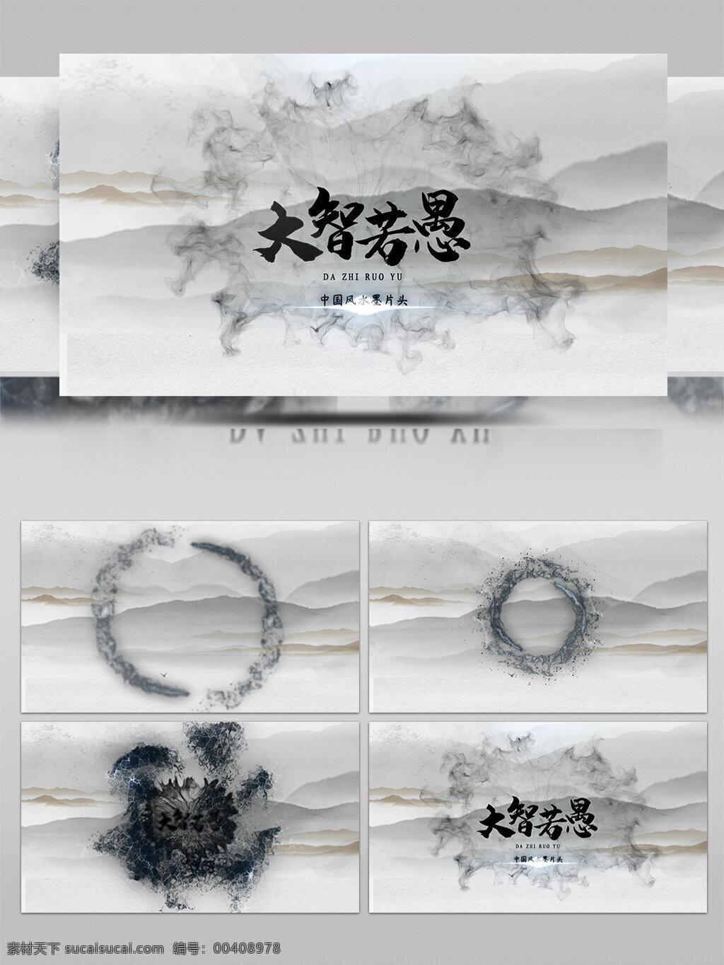中國(guó) 風(fēng) 水墨 暈 開 片頭 ae 模板 中國(guó)風(fēng) 暈開 中華文化