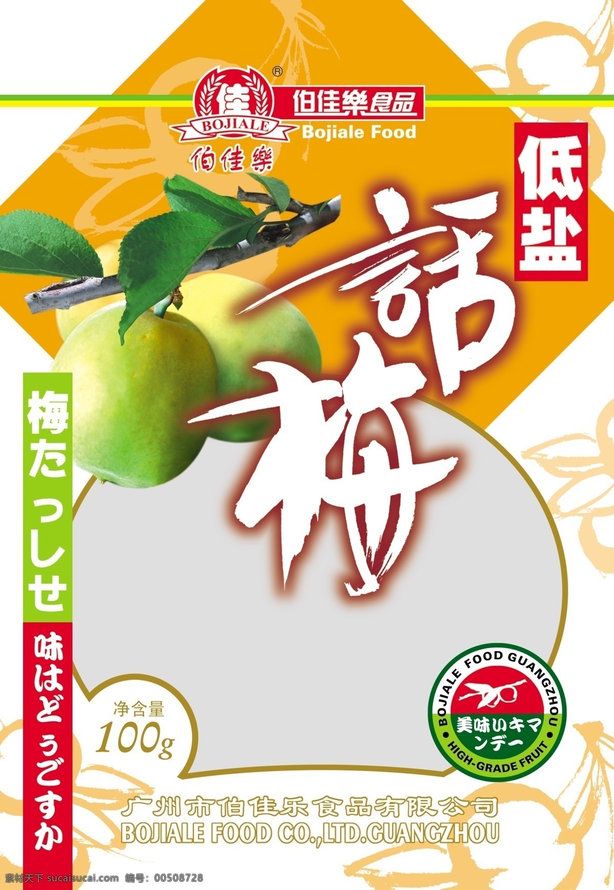 包裝 前線 psd源文件 包裝盒 包裝前線 糕點(diǎn)包裝 零食 食品
