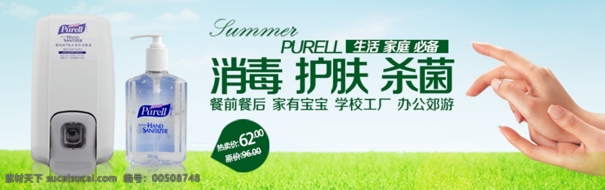 普瑞 消毒 洗手液 背景 護(hù)膚 京東 殺菌 手 淘寶 淘寶海報 網(wǎng)頁模板 網(wǎng)站 模板下載 普瑞來 海報 中文模板 淘寶素材 淘寶促銷標(biāo)簽