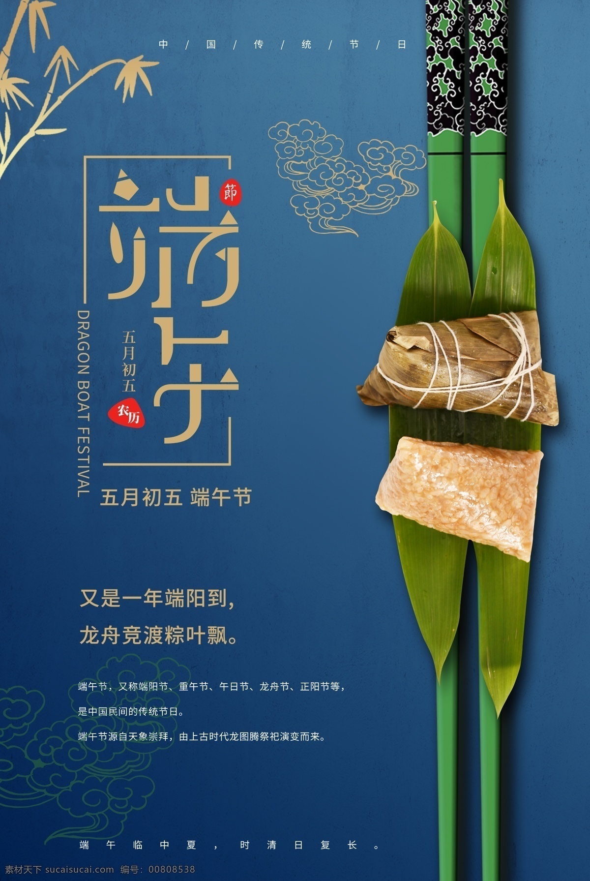 藍色 簡潔 端午節(jié) 海報 濃情端午 端午 端午節(jié)海報 粽情端午 粽子 龍舟 賽龍舟 端午佳節(jié) 歡度端午 傳統(tǒng)節(jié)日 節(jié)日海報 筷子 五月初五 5月5 端午海報 端午促銷
