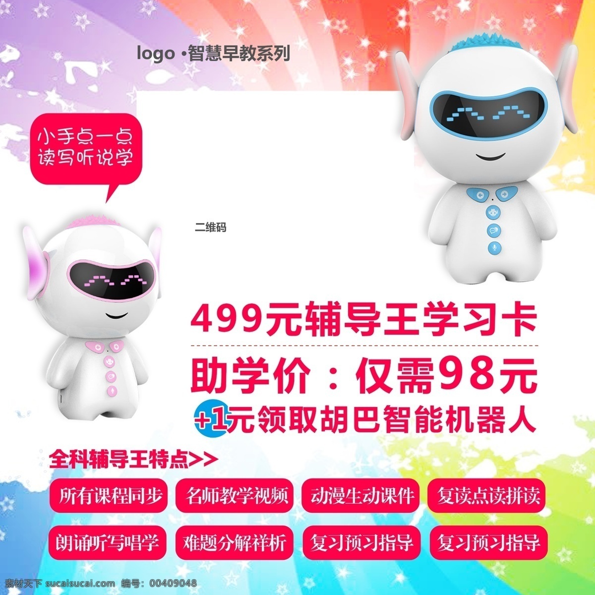 產品卡片 早教機 產品說明 活動卡片 學習機 早教學習機 分層