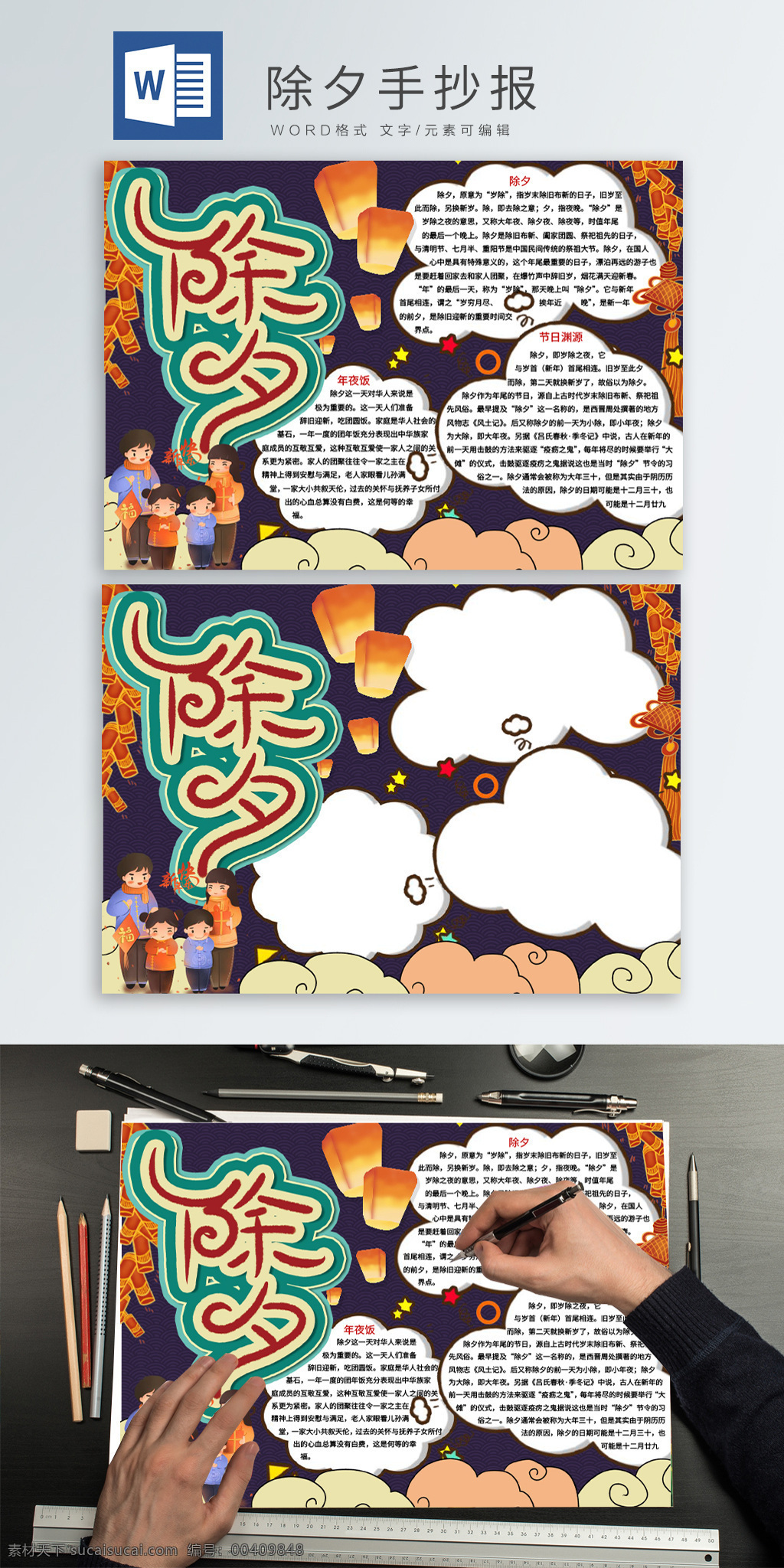 除夕 春节 节日 手 抄报 手抄报 家人 一家人 鞭炮 小报 除夕手抄报 节日手抄报 传统节日 学生报 除夕小报 年夜饭 团年饭 孔明灯 拜年