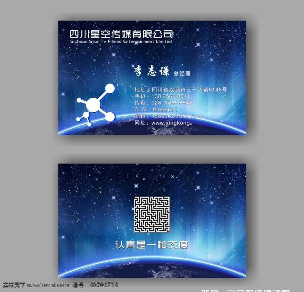 星空廣告 星空 名片 藍(lán)色背景 公司背景 ktv名片 公司名片 有質(zhì)感 簡(jiǎn)單 大方 高端