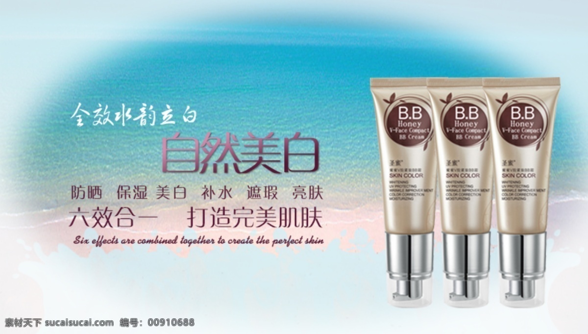 補(bǔ)水 保濕 化妝品 海報(bào) 防曬 海邊 美白 淘寶 廣告 banner 遮瑕 亮膚 淘寶界面設(shè)計(jì) 淘寶素材 淘寶促銷海報(bào)