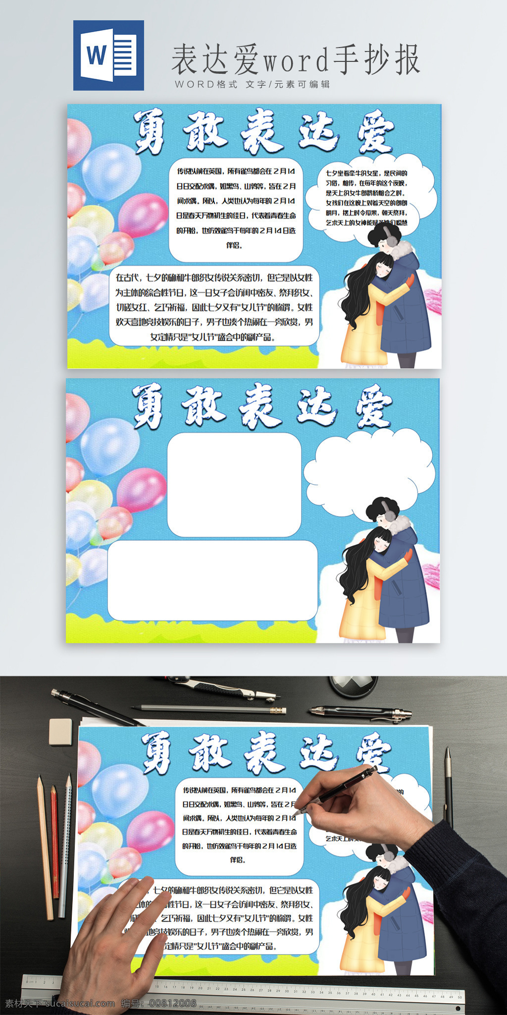 勇敢 表達(dá) 愛 word 手 抄報(bào) 卡通氣球 氣球 氫氣球 擁抱的情侶