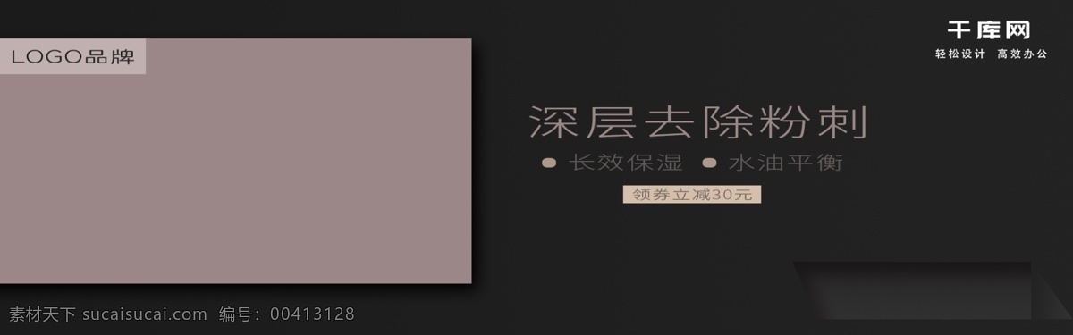 電商 天貓 淘寶 男士 洗 護 爽膚水 banner 圖 京東 輪播 洗面奶 黑色 高端 大氣 棕色 簡約 清新 炫酷 促銷 活動
