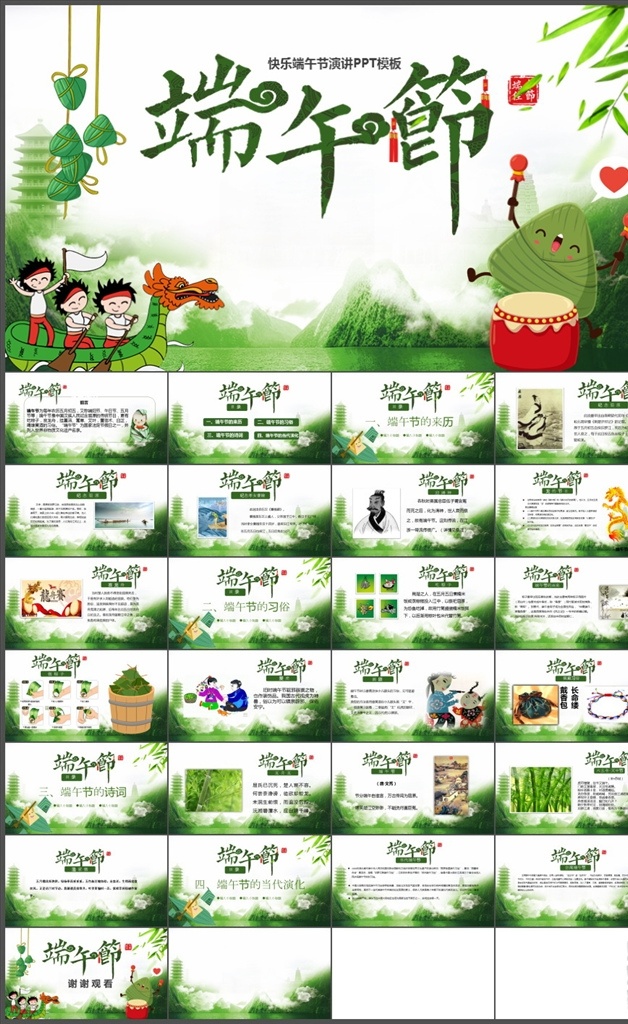 端午節(jié)ppt 端午節(jié) 粽子 屈原 賽龍舟 傳統(tǒng)節(jié)日 端午節(jié)介紹 端午節(jié)文化 端午 中國風(fēng) 古典 古風(fēng) 節(jié)氣 二十四節(jié)氣 龍舟 包粽子 ppt模板 端午節(jié)素材 多媒體 節(jié)日民俗 pptx