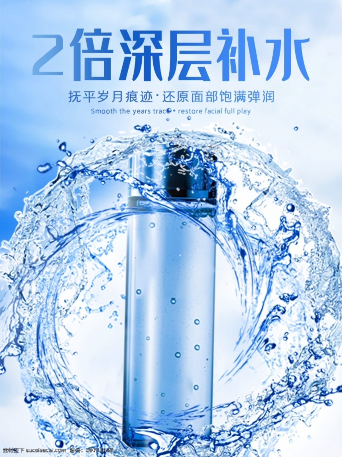 深層 保濕 補(bǔ)水 爽膚水 護(hù)膚品 補(bǔ)水保濕 深層補(bǔ)水 補(bǔ)水美白海報(bào) 補(bǔ)水美容 美容護(hù)膚品 補(bǔ)水霜 補(bǔ)水乳液 產(chǎn)品包裝 護(hù)膚品展架 護(hù)膚品廣告 淘寶護(hù)膚品 護(hù)膚品店招 美白亮膚 保養(yǎng)美膚 美膚護(hù)膚 化妝品廣告 補(bǔ)水美白廣告 日化線美容 專業(yè)線美容 護(hù)膚品宣傳畫 美容 美膚海報(bào) 皮膚管理 韓式皮膚管理 補(bǔ)水海報(bào) 產(chǎn)品宣傳 淘寶主圖 淘寶界面設(shè)計(jì) 淘寶裝修模板