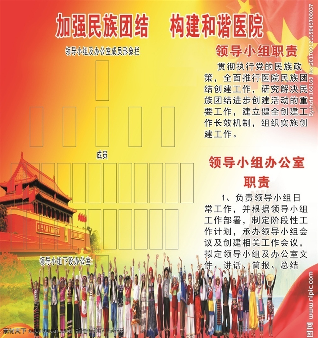 醫(yī)院 民族 團(tuán)結(jié) 公示欄 民族團(tuán)結(jié) 領(lǐng)導(dǎo)小組 辦公室 室內(nèi)廣告設(shè)計(jì)