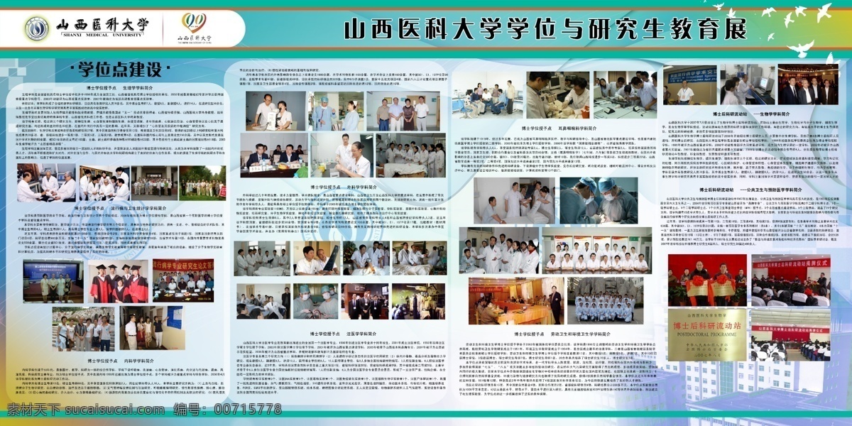 医科大学 学位 研究 教育发展 海报 发展海报 发展史 大型 宣传栏 灰色