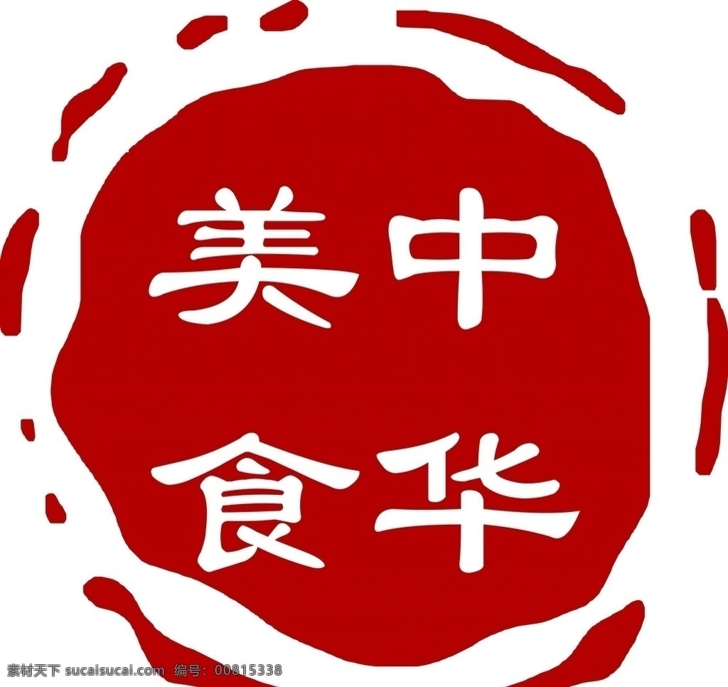 中华 美食 标志 中华美食 印章 红色标志 水墨