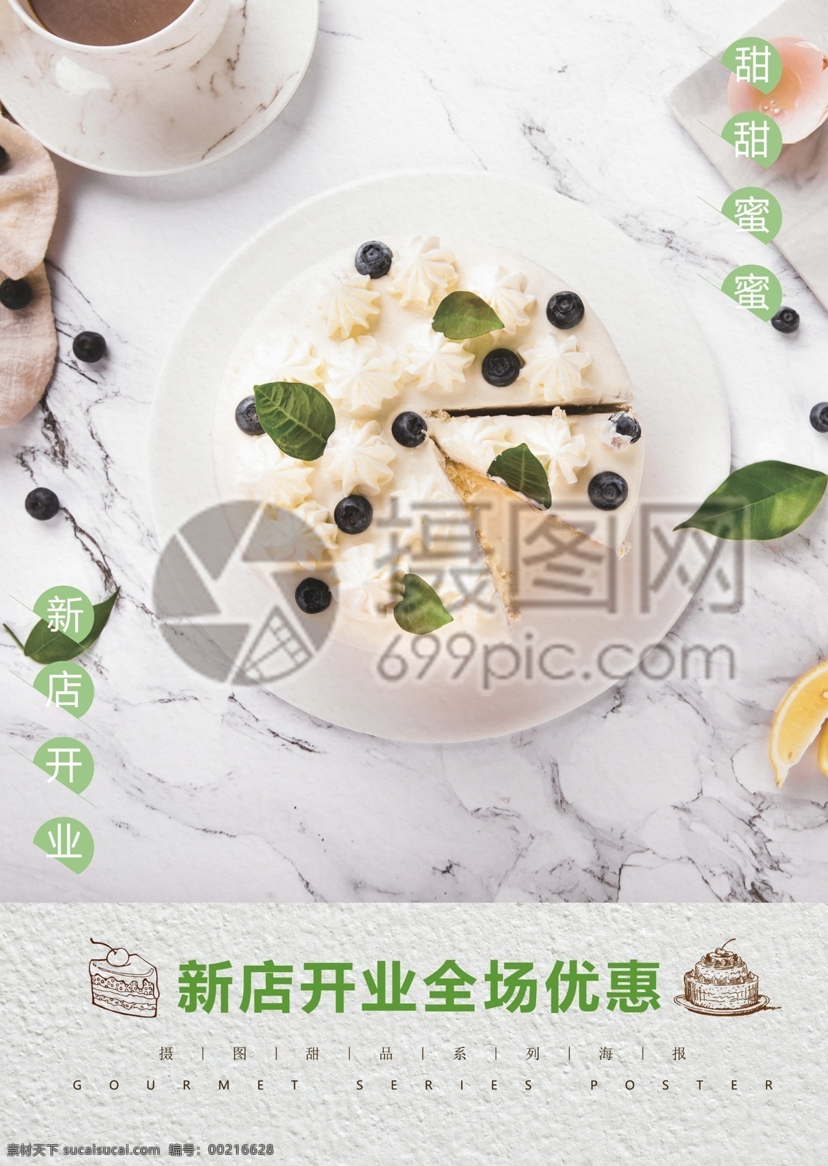甜品 促銷 宣傳單 蛋糕 奶油 甜蜜 薄荷綠 小清新 冬季 冬天 優(yōu)惠 折扣 促銷宣傳 宣傳單設計 簡約 簡潔 大氣 活力