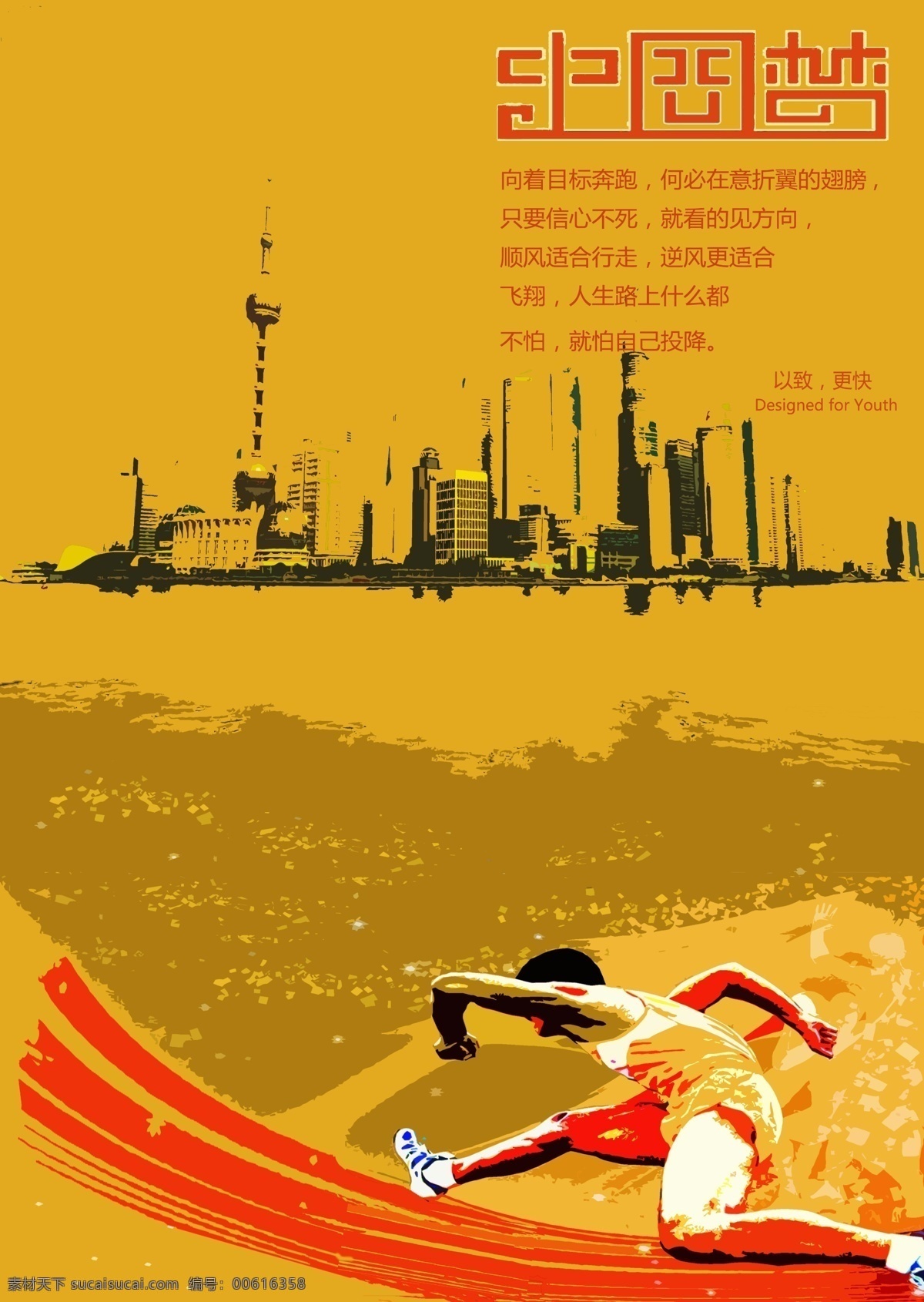 中国 梦 主题 海报 铁人三项 创意海报 暖调 中国梦 橙色