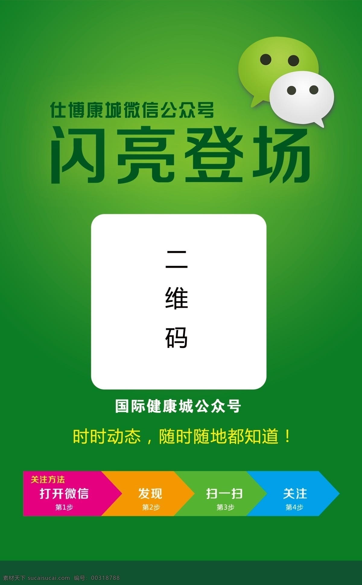 微信 掃一掃 了解詳情 新品 更多優(yōu)惠 二維碼 互動(dòng) 關(guān)注有禮 綠色 日常