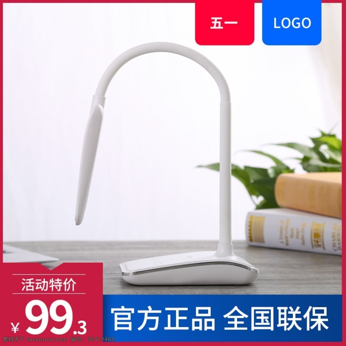 日用 家居 臺(tái)燈 五 活動(dòng) 電商 淘寶 天貓 主 圖 日用家居 五一 活動(dòng)主圖 特價(jià)