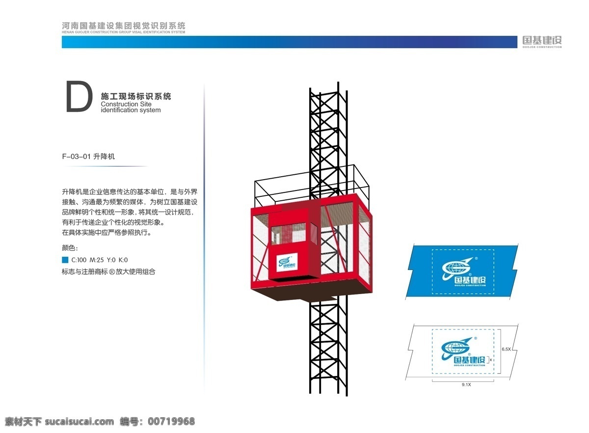 国基 建设 升降机 vi 系统 国基建设 塔吊 旗帜 地球 矢量