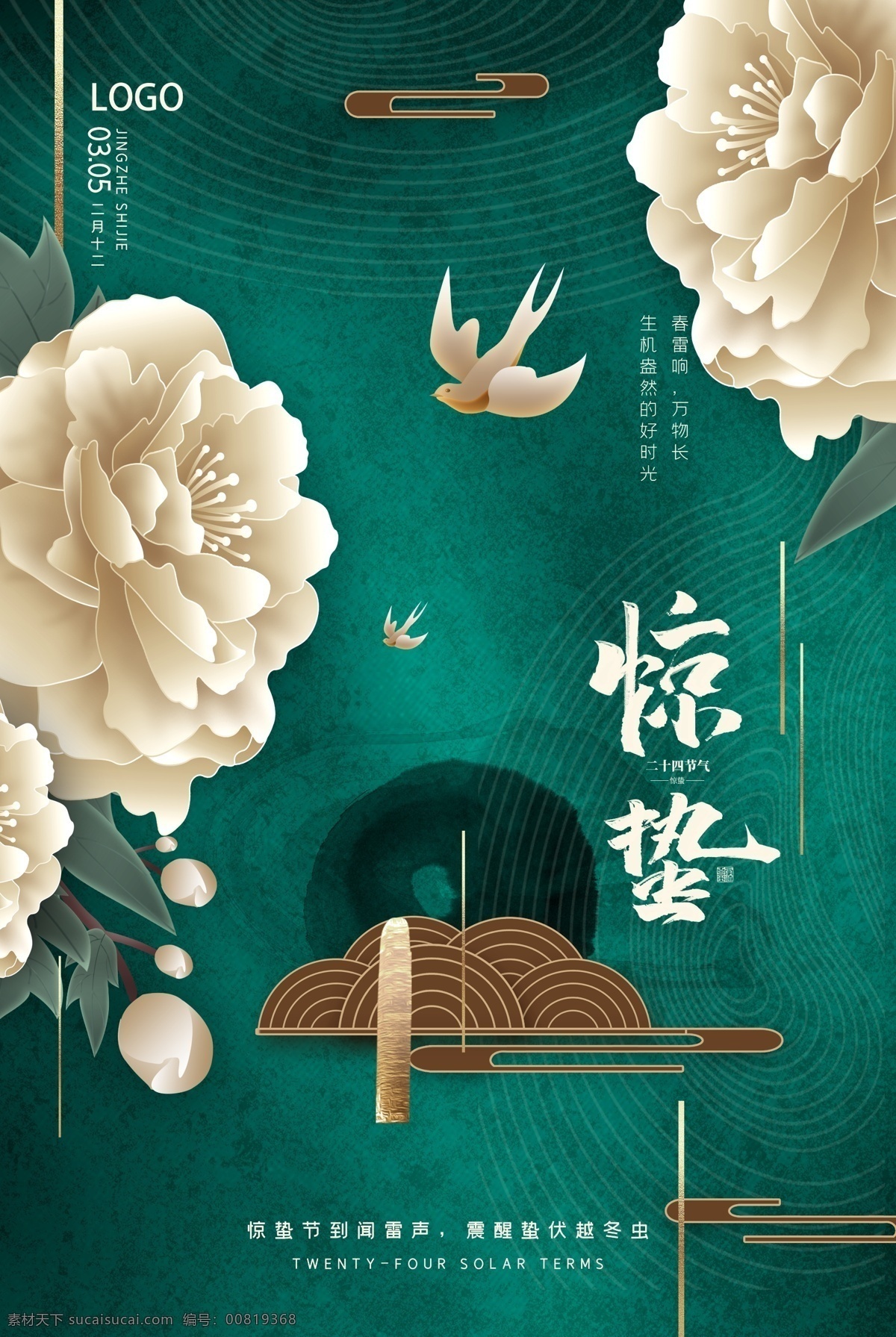 高端 復古 國 潮 風 驚蟄 地產 花朵 海報 驚蟄節(jié)氣 踏青 驚蟄插畫 驚蟄海報 踏青插畫 踏青節(jié) 驚蟄活動 驚蟄佳節(jié) 驚蟄時節(jié) 驚蟄插圖 驚蟄掛畫 踏青插圖 驚蟄廣告 節(jié)氣廣告 踏青出游 春天出游 驚蟄出游 踏青行動 踏青活動 驚蟄踏青 春天 春天背景 國潮風 驚蟄地產 二十四節(jié)氣
