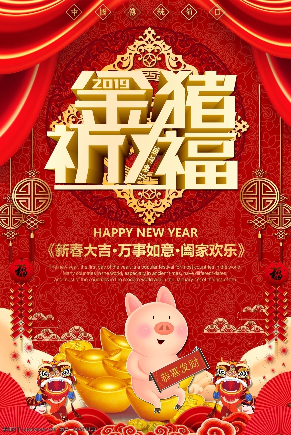 春节新春海报 春节海报 春节 猪年大吉 猪年 2019 红色 新春 过年 新春大吉 大吉大利 过年大吉 新春快乐 新年 财神 喜庆 猪 新春海报 新年海报 新年送福