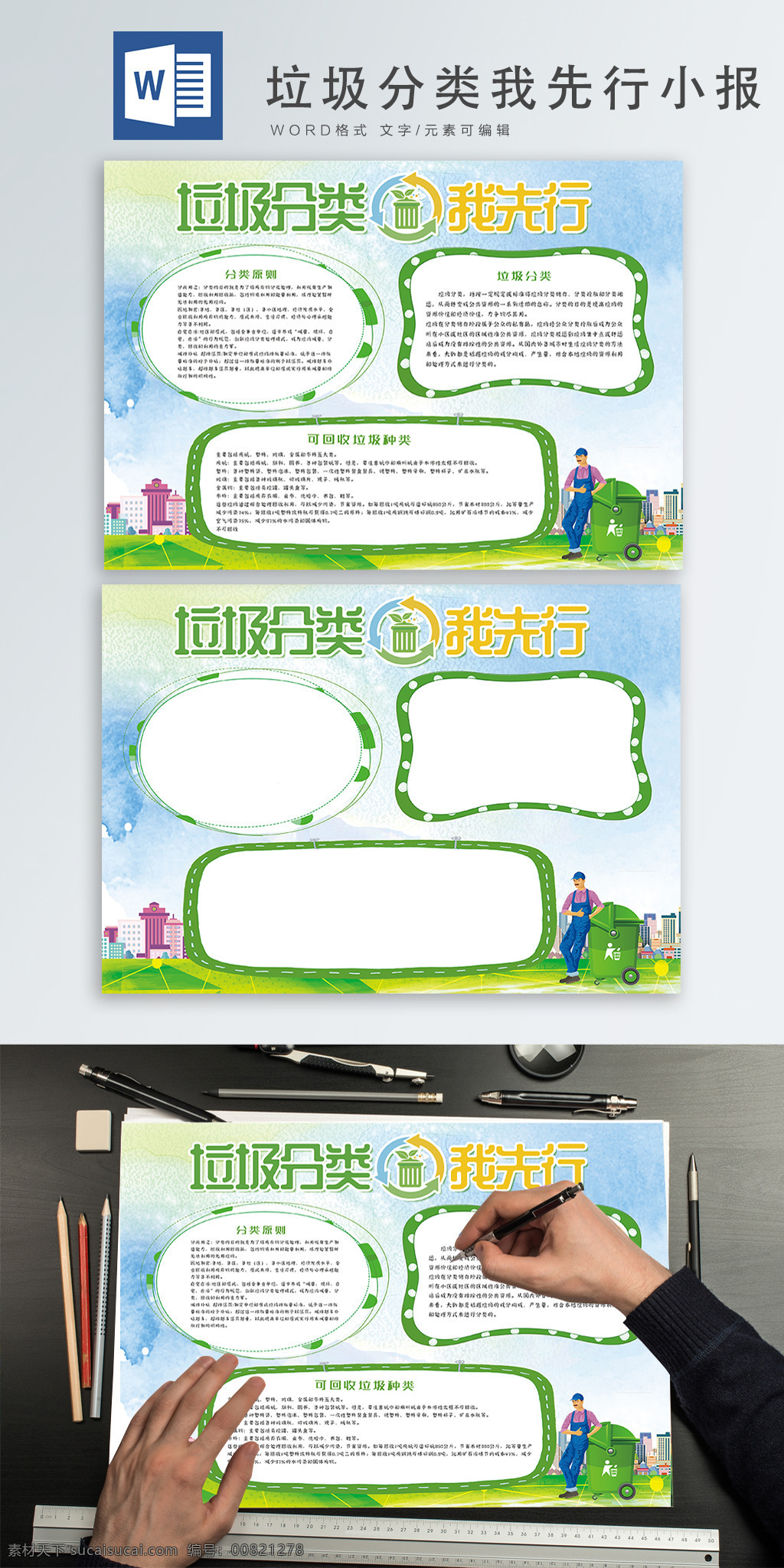 綠色 清新 環(huán)保 垃圾 分類 先行 小報 手 抄報 手抄報 小學生 垃圾分類 word