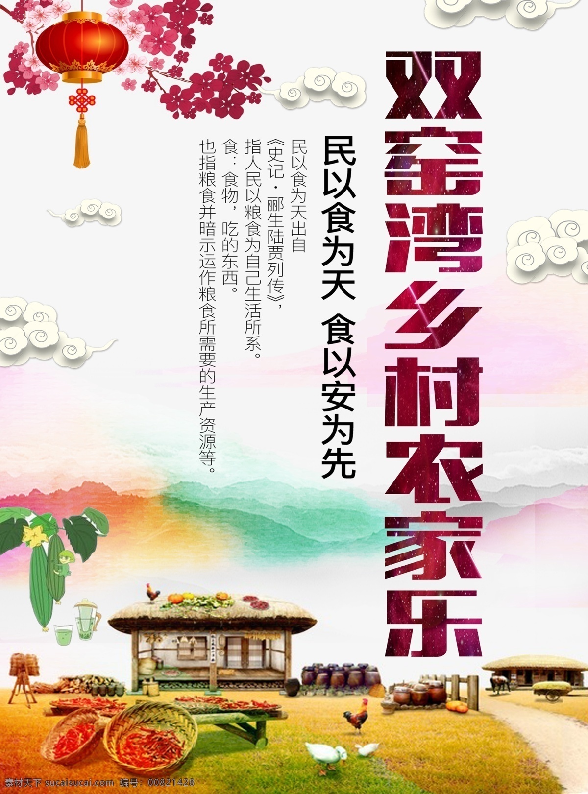 農(nóng)家樂海報(bào) 鄉(xiāng)村田園海報(bào) 鄉(xiāng)村農(nóng)家樂 飯店海報(bào) 飯店廣告 分層