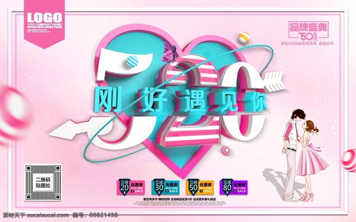 520 促銷 海報 20情人節(jié) 520海報 520宣傳 愛情海報 愛情廣告 表白廣告 表白海報 情人節(jié)海報 情人節(jié)廣告 520促銷 520廣告 520策劃 520設(shè)計 520展架 520x展架 520易拉寶 520橫幅 520吊旗 520宣傳單 520單頁 520dm單 520廣告牌 520燈箱 展板模板