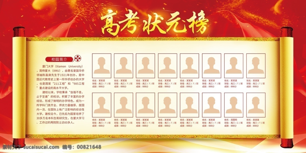 高考 狀元榜海報 高考放榜 光榮榜 榮譽榜 龍虎榜 精英榜單 金榜題名 中狀元 高考狀元 特大喜訊 喜訊 喜報 通知 高考喜訊 紅色背景 好消息 學校通知 通知通告 考試放榜 高考中榜 成功 報喜 高考錄取 榜上有名 升學宴 學業(yè)有成 高考狀元榜 高考光榮榜 考試光榮榜 高考喜報 錄取 展板模板