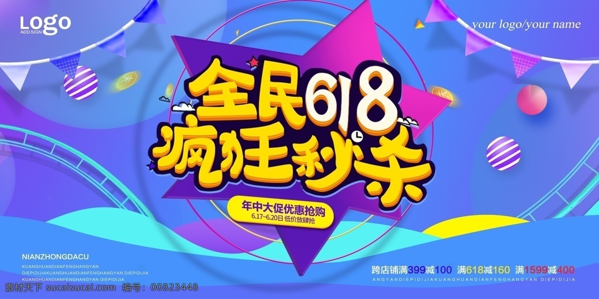 年中促销展板 年中大促 年中大促海报 年中庆 年中庆海报 清仓 夏季清仓 年中促销 年中大促促销 年中大促活动 年中大促宣传 年中促销海报 年中大促背景 年中大促展板 年中大促设计 年中大促模板 年中钜惠 商场海报 超市海报 年中大促展架 年中盛典 年中大促单页 年中庆典 年中大回馈 年中钜献 618 年中大减价