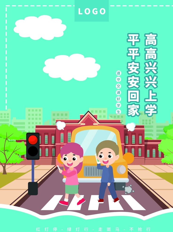 交通圖片 校園文明交通 文明交通展板 交通文明 宣傳欄 文明交通宣傳 文明交通海報 文明交通常識 交通安全展板 交通安全知識 交通安全宣傳 文明城市展板 文明城市宣傳 文明城市 交通安全