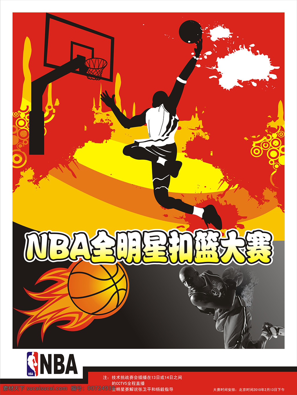 nba 全 明星 扣篮大赛 高清 全明星 海报 运动 篮球 宣传单 红色