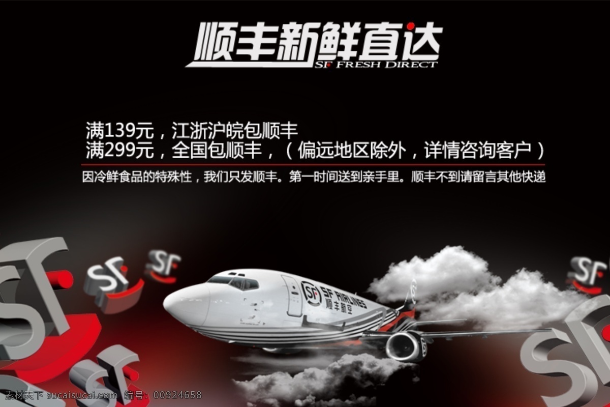 順豐包郵 順豐快遞 網(wǎng)頁(yè)模板 源文件 中文模板 順豐 海報(bào) 包 郵 模板下載 順豐直達(dá) 順豐航空件 順豐航空 sf 順豐海報(bào) 其他海報(bào)設(shè)計(jì)