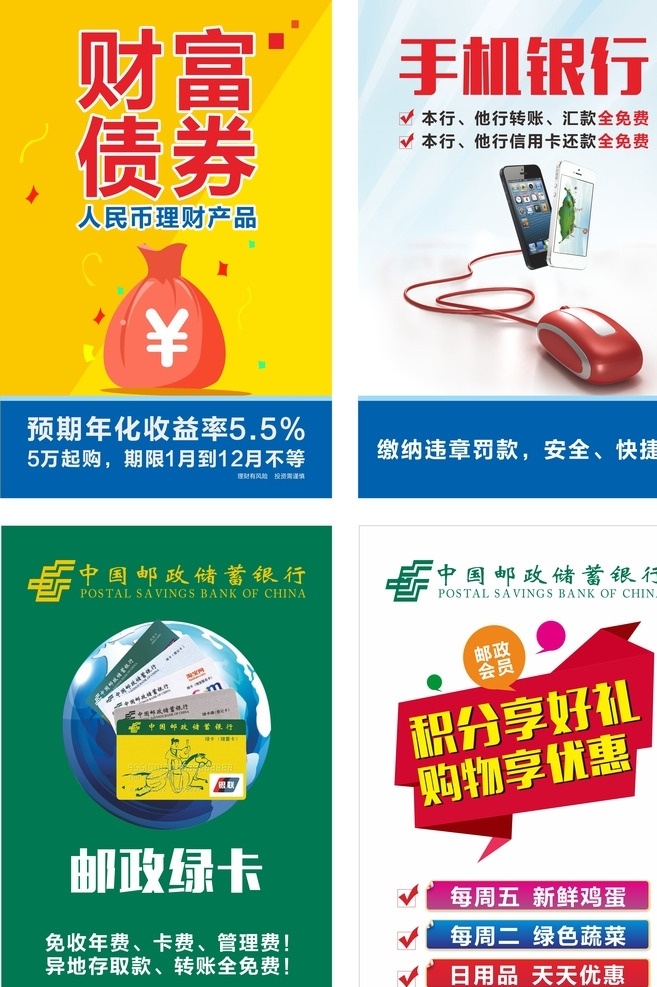 郵政 銀行 燈箱 海報 中國郵政 手機銀行 促銷活動 財富債券 財金 綠卡 積分享好禮 優(yōu)惠