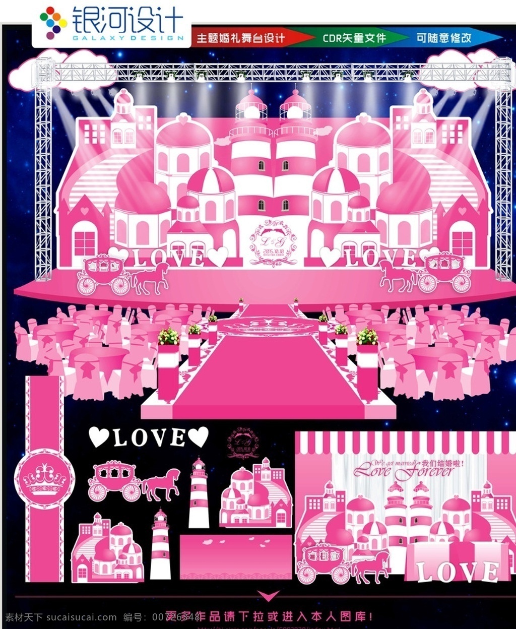 粉色 城堡 浪漫婚禮 主題 粉色婚慶背景 婚禮logo 主題婚禮 溫馨婚慶 婚慶素材下載 婚慶模板下載 婚慶 結婚 婚慶背景 新婚慶典 喜慶 我們結婚啦 婚慶禮儀 禮儀公司 婚事 婚禮 童話 馬車 歐式 婚禮背景 婚宴 新婚大典 舞臺背景 心形 西式婚禮 婚慶公司 婚禮海報 酒店 婚禮主題設計